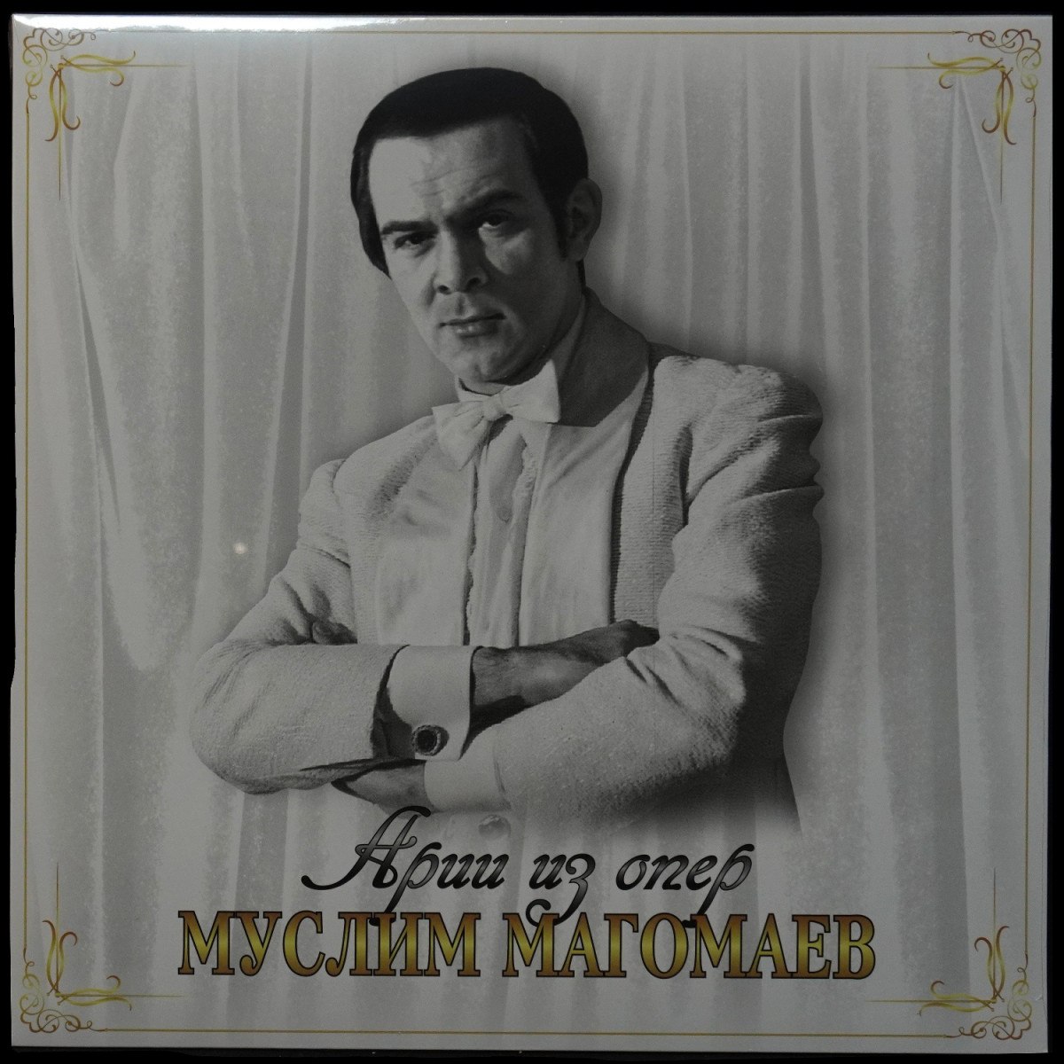 Муслим Магомаев — Арии Из Опер