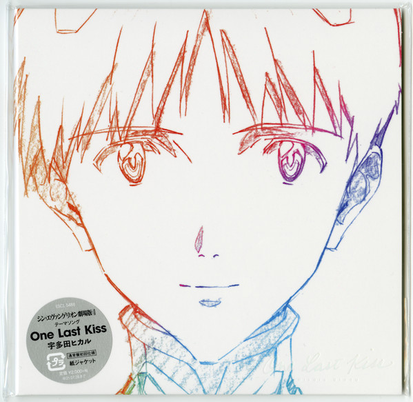 Utada Hikaru — One Last Kiss