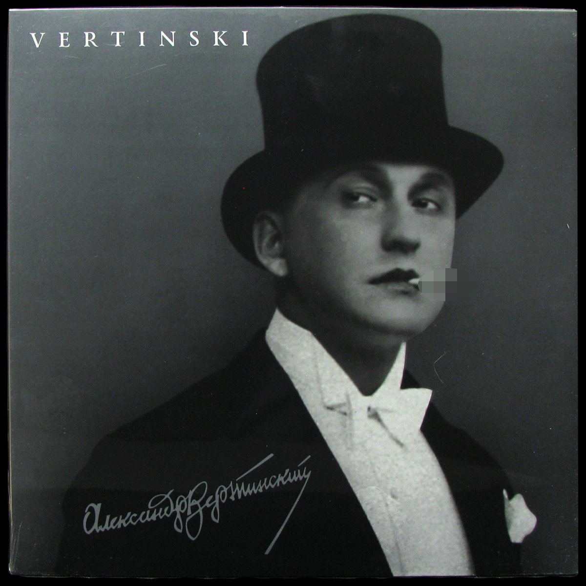 Александр Вертинский — Vertinski
