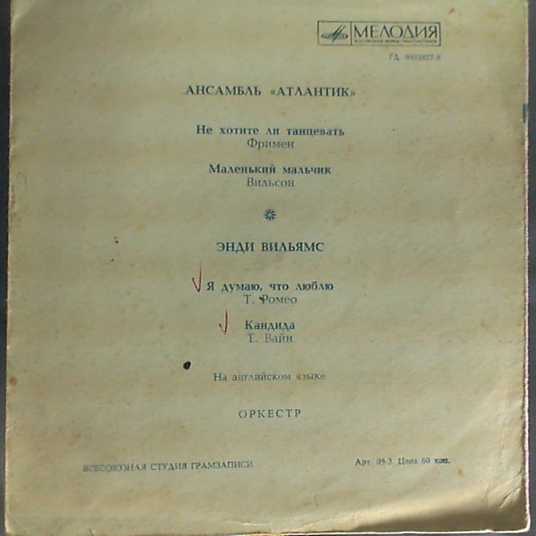 Atlantic & Williams Andy — Не хотите ли танцевать / Я думаю, что люблю. Кандида