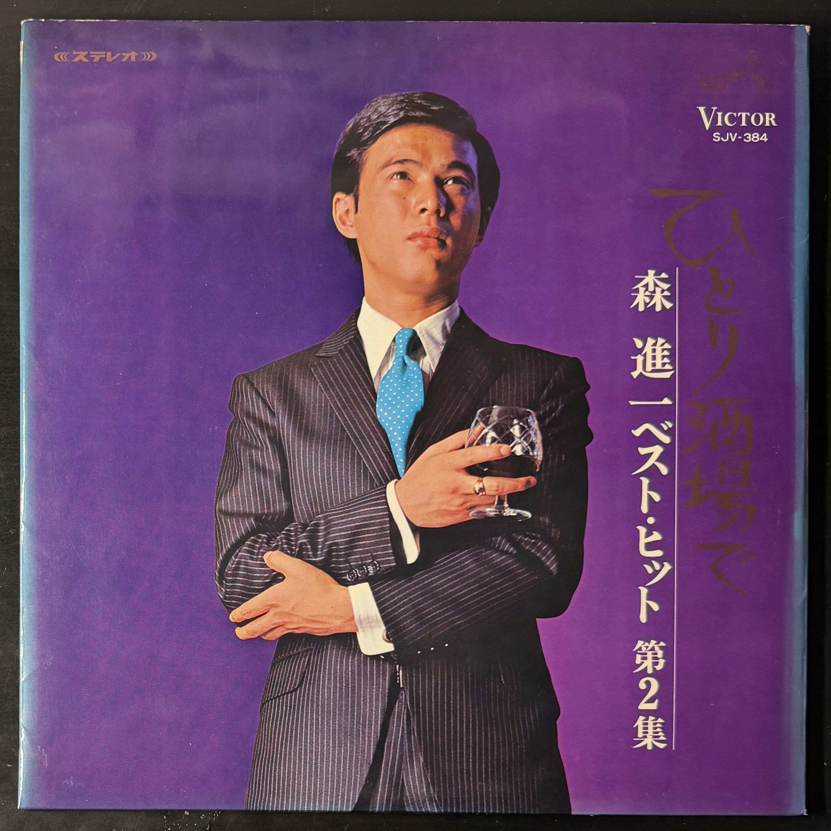 Shinichi Mori — Best Collection 2