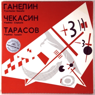 GANELIN/CHEKASIN/TARASOV — GANELIN TRIO: NON TROPPO