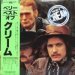 Cream — Very Best Of Cream