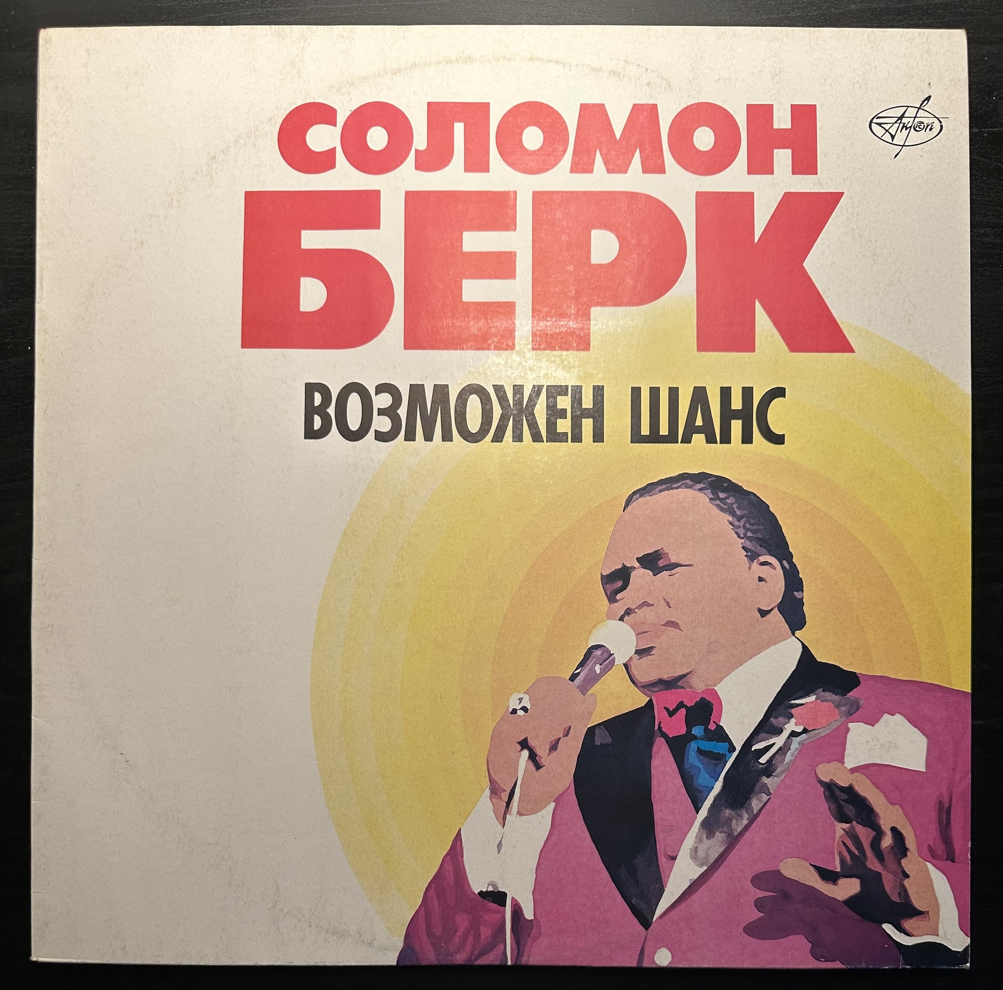 Соломон Берк — Возможен Шанс