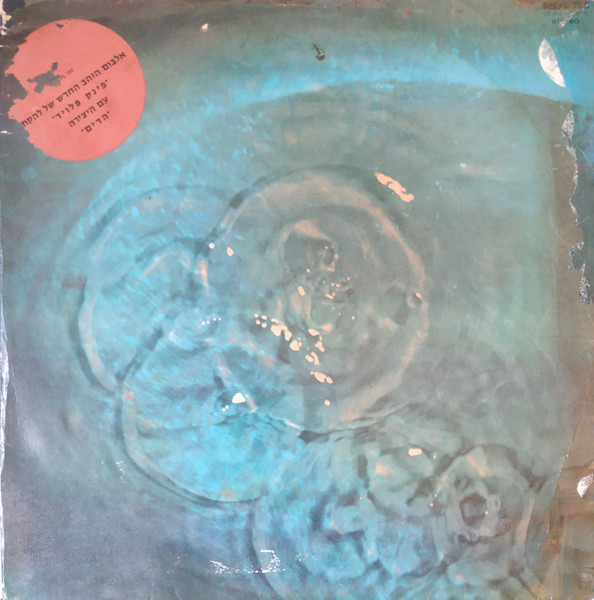 Pink Floyd — Meddle