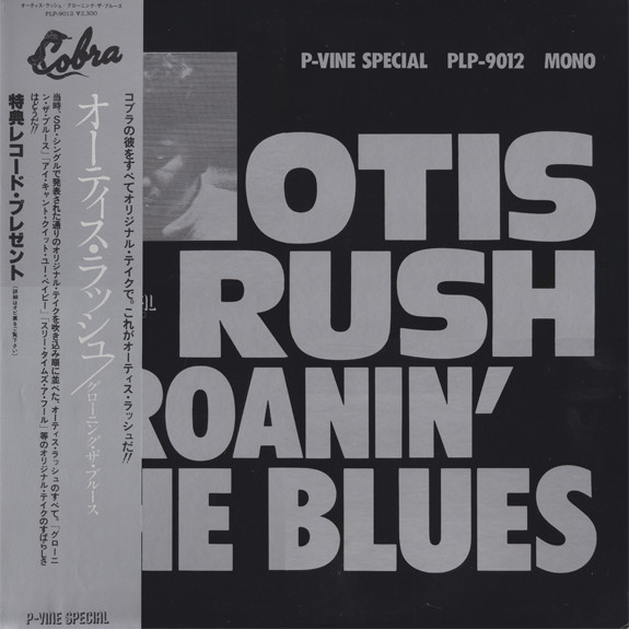 Otis Rush — Groanin' The Blues