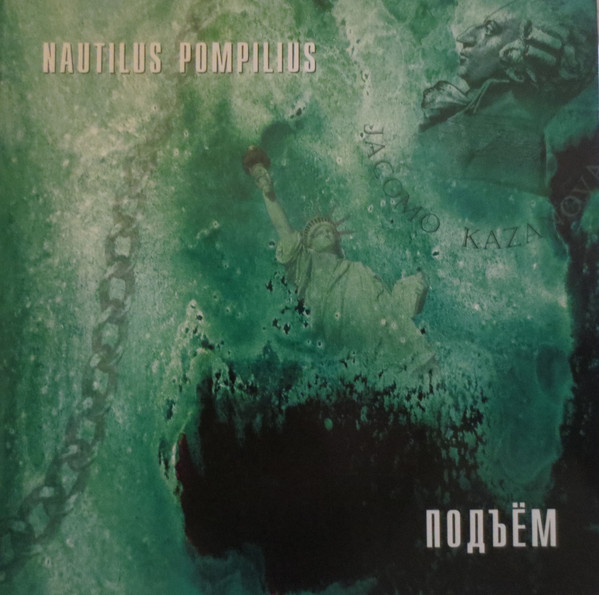 Nautilus Pompilius — Подъём