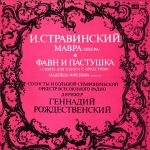 Игорь Стравинский — Mavra - Faun And Shepherdess