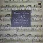 Bach — Хорошо Темперированный ...