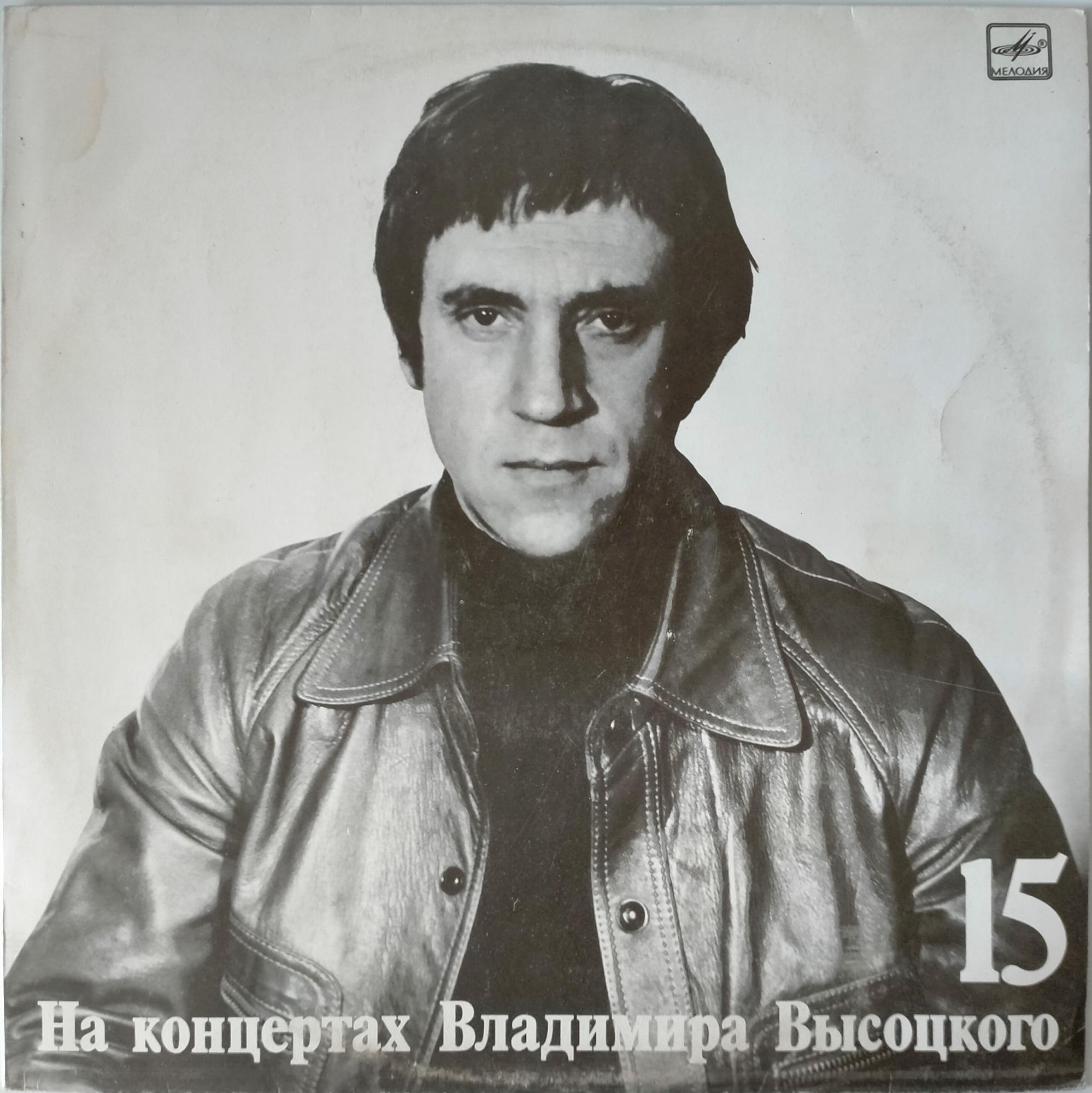 Владимир Высоцкий — На концертах 15, Маскарад