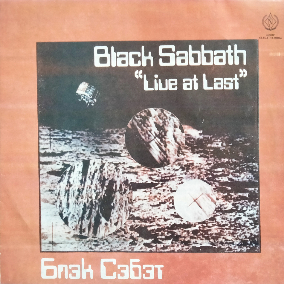 Блэк Сэбэт — Live At Last