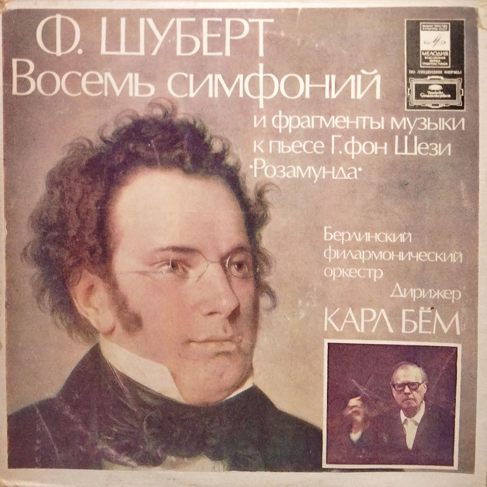 Карл Бём — Ф. Шуберт: Восемь Симфоний и фрагменты музыки к пьесе Г. Фон Шези Розамунда