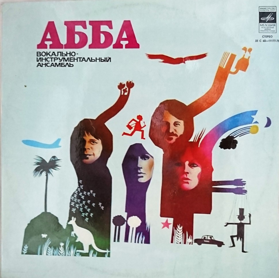 АББА — ABBA; Альбом