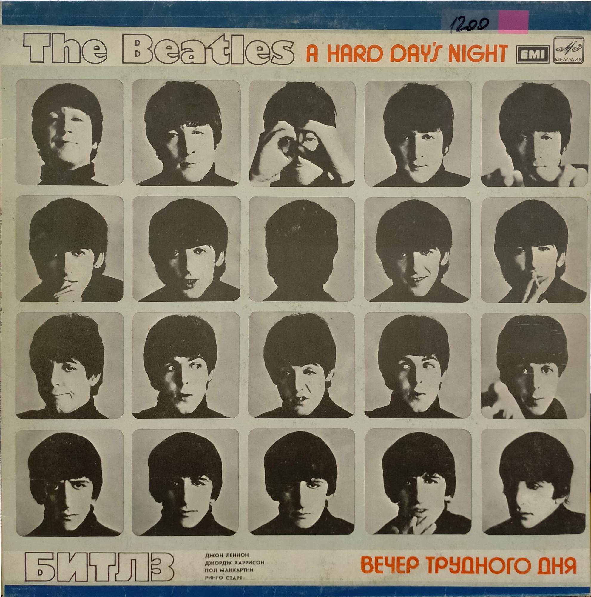 Битлз — Вечер трудного дня (The Beatles – A Hard Day's Night)