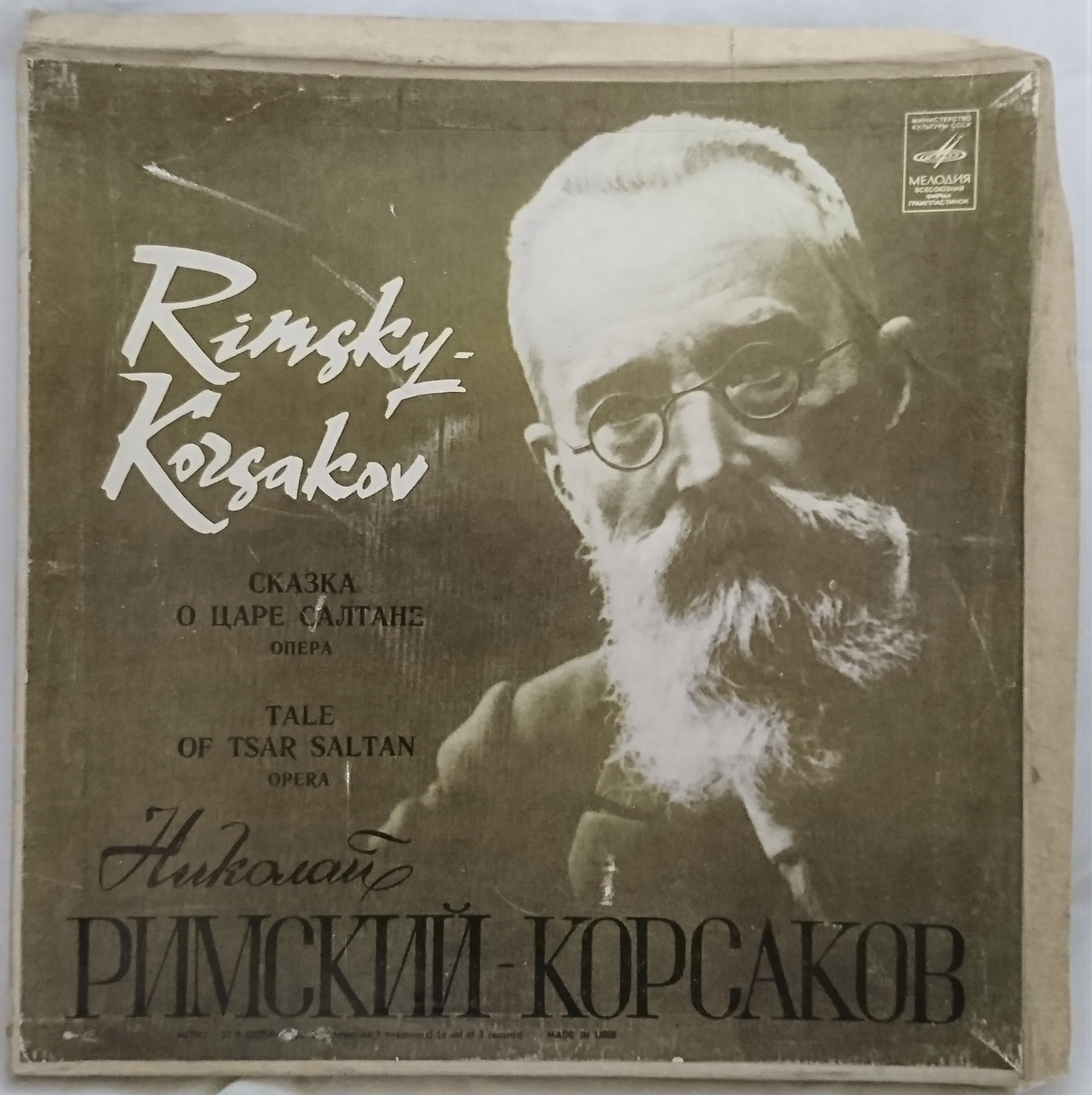 Николай Римский-Корсаков — Опера "Сказка о Царе Салтане"