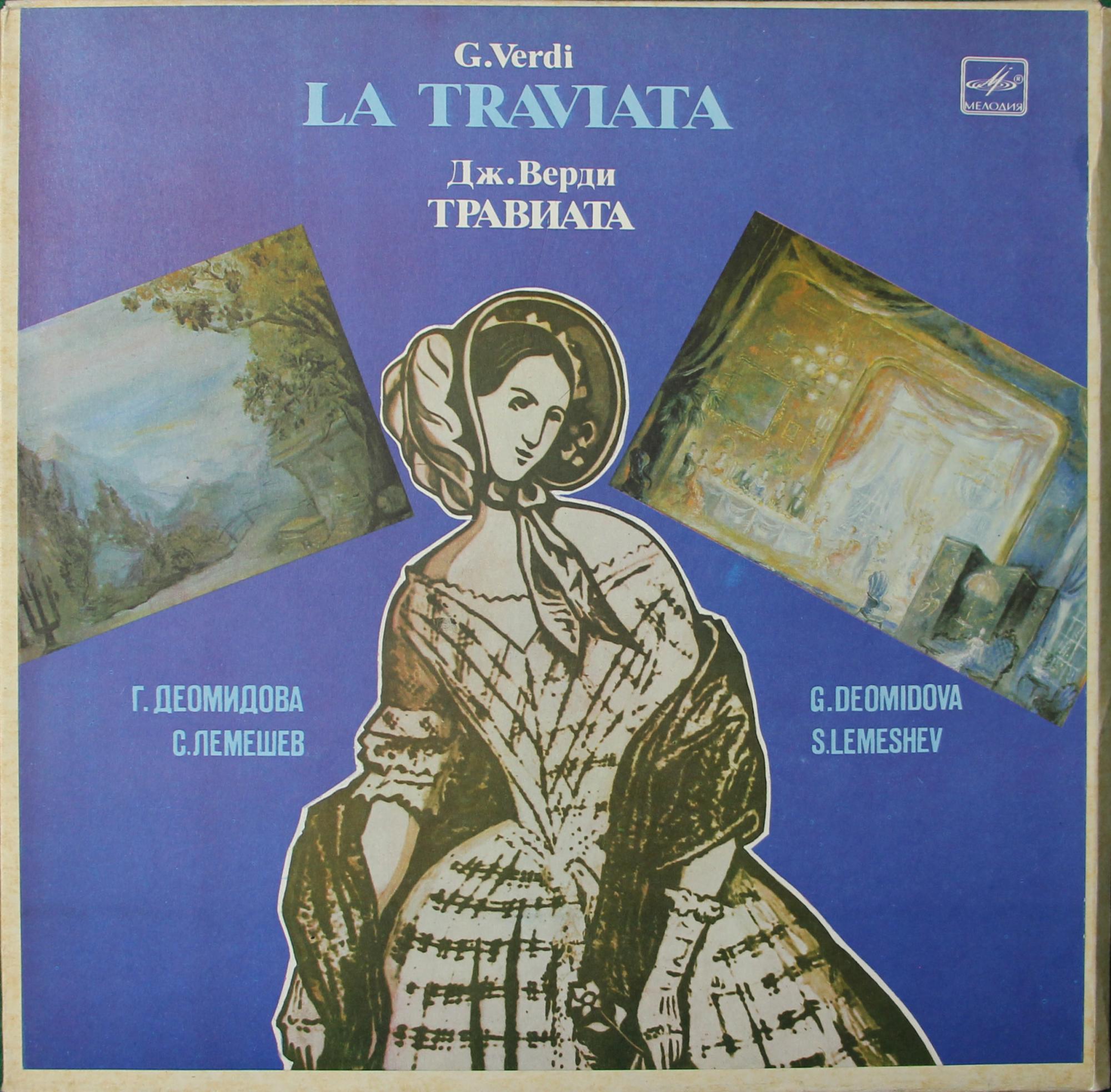Дж. Верди — "Травиата", G. Verdi "LA Traviata"