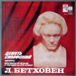 Beethoven — Девять Симфоний