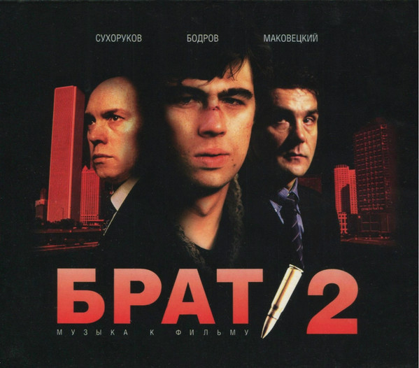 Various — В Чём Сила, Брат?