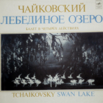 Чайковский — Балет Лебединое озеро