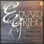 Edvard Grieg — Нор.Танцы,Соч. 35/Симф.Т. Соч. 64