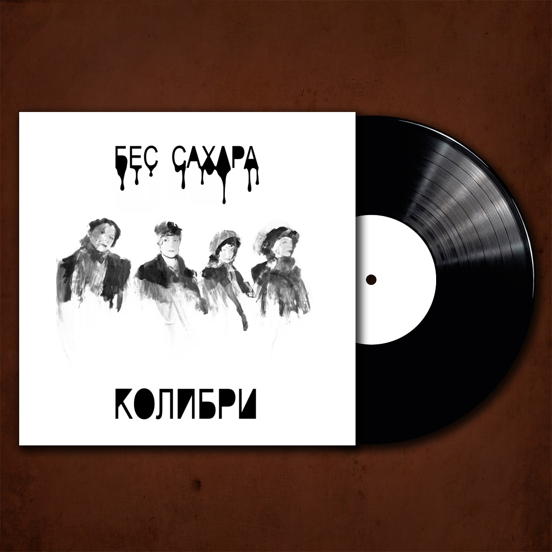 Колибри — Бес сахара LP (тест пресс) limit