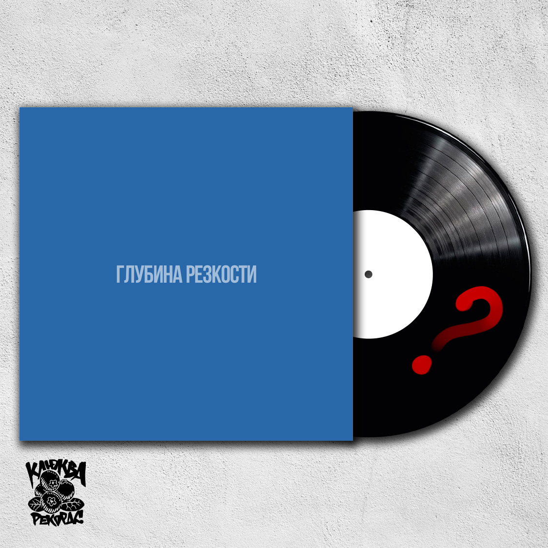 Dolphin/Дельфин — Глубина Резкости LP (тест пресс, второй пресс) limit