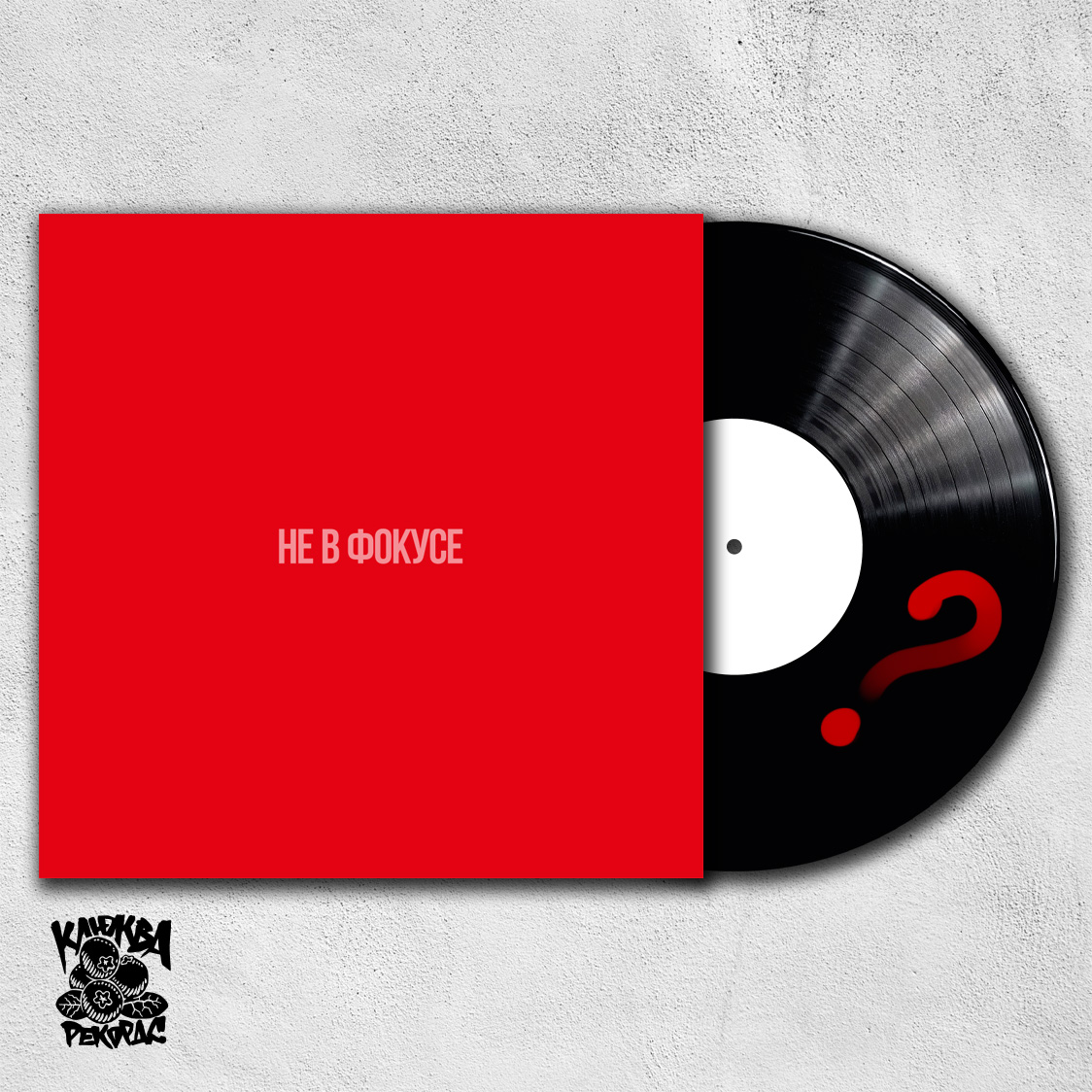 Dolphin/Дельфин — Не в фокусе LP (тест пресс, второй пресс) limit