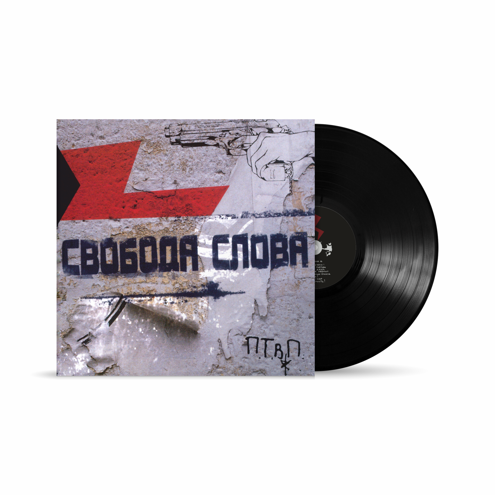 ПТВП — Свобода слова
