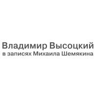 Владимир Высоцкий В Записях Михаила Шемякина — Бокс