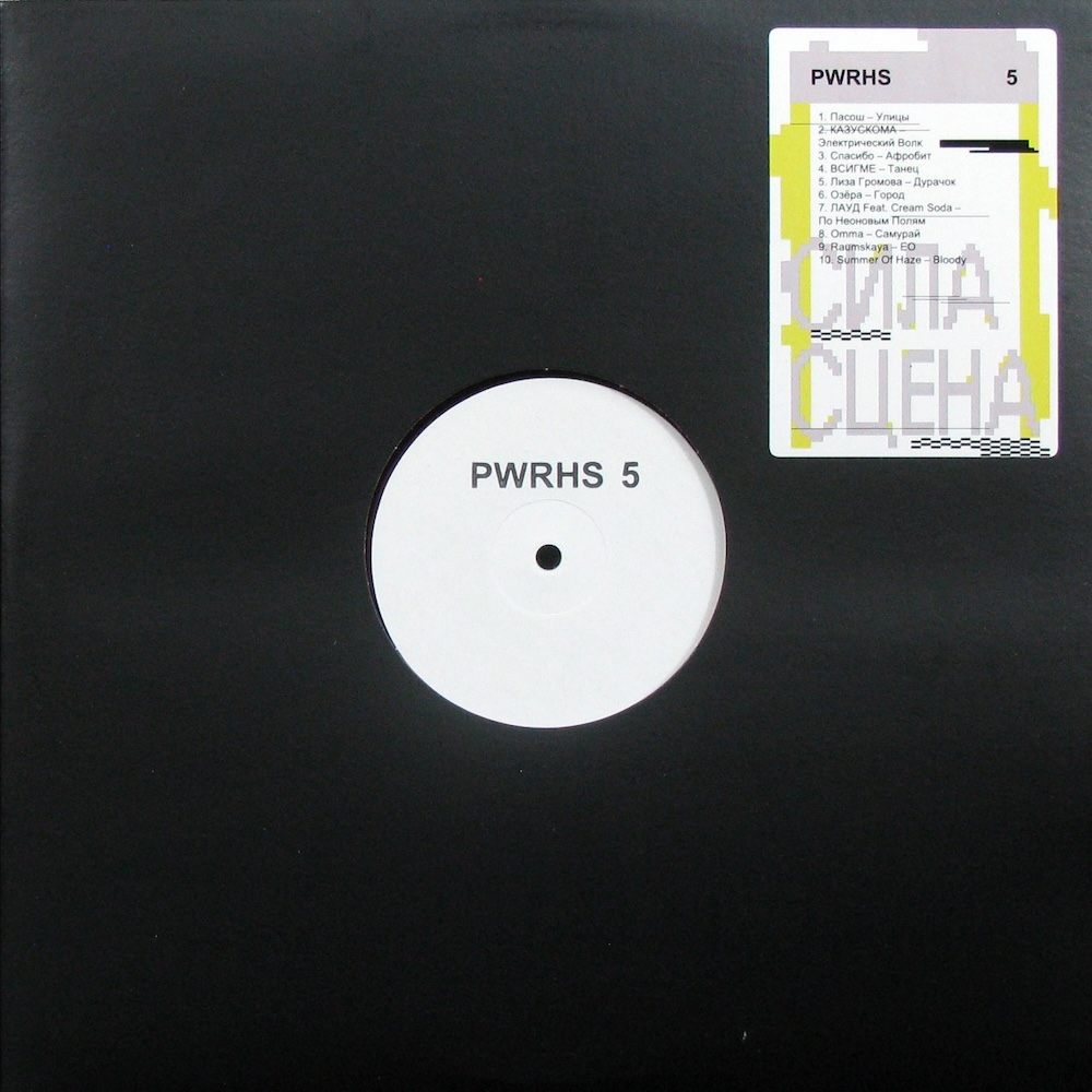 Various — PWRHS-5