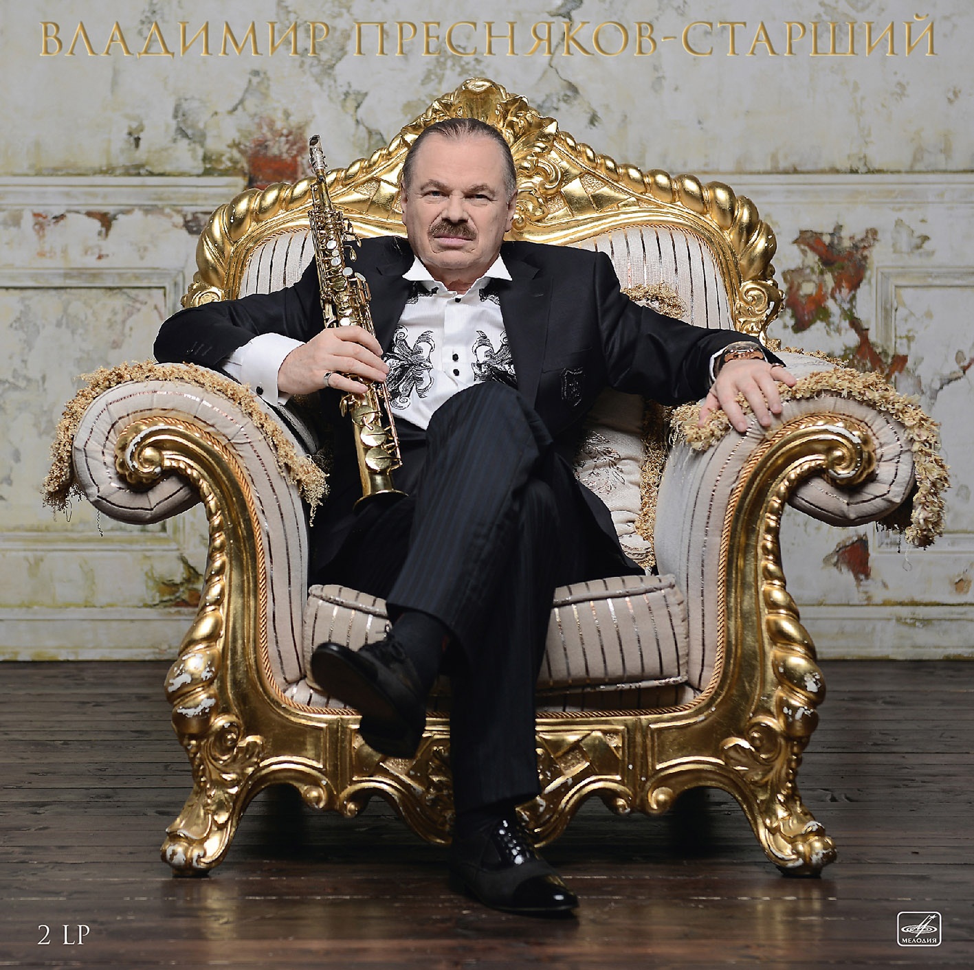 Владимир Пресняков (Мл.) , Самоцветы — Владимир Пресняков-Старший