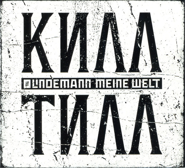 Till Lindemann (Rammstein) — Meine Welt