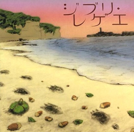 Gbl Sound System — Ghibli Reggae Plus