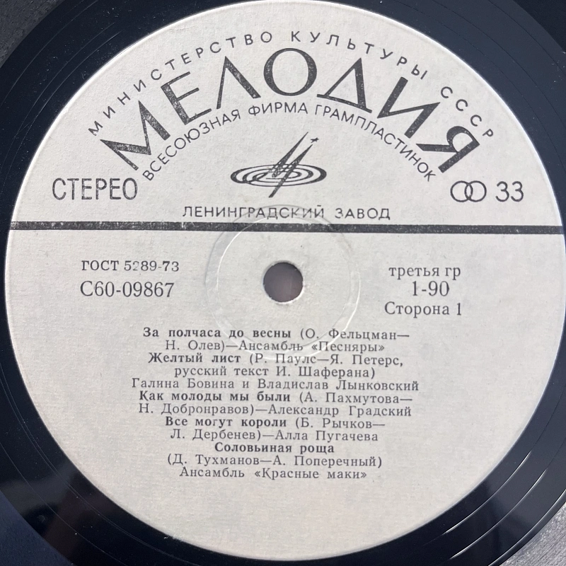 Various — За Полчаса До Весны