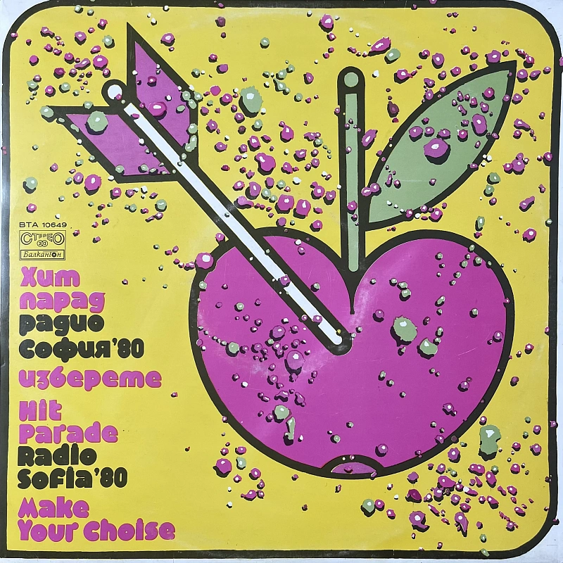 Various — Хит Парад Радио София '80