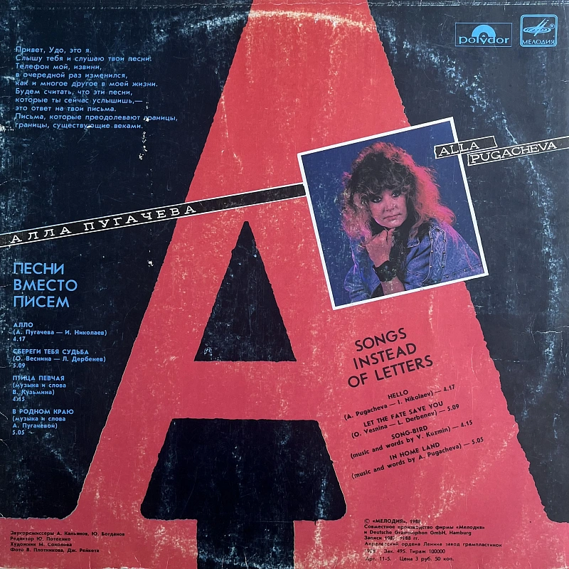 Алла Пугачева · Alla Pugacheva , Удо Линденберг · Udo Lindenberg — Песни Вместо Писем · Songs Instead Of Letters