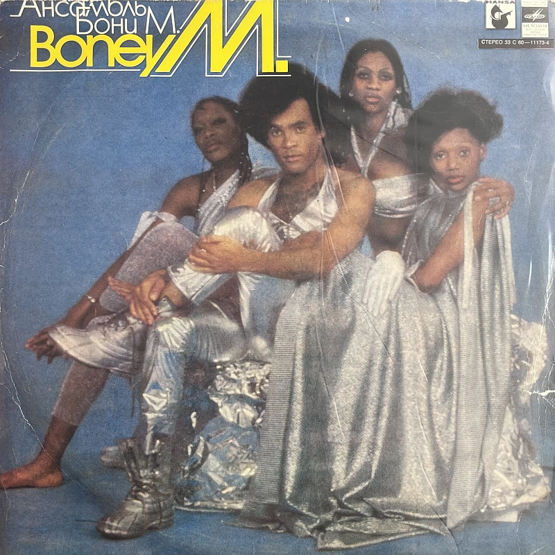 Boney M. — Ансамбль Бони М.