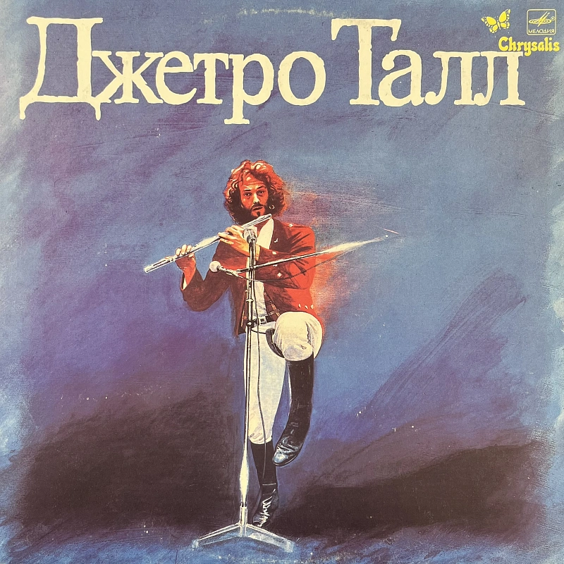 Джетро Талл — Джетро Талл