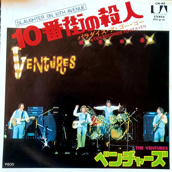The Ventures — Slaughter On Tenth Avenue/ Ten Seconds To Heaven