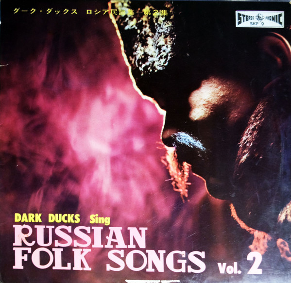 Dark Ducks — Dark Ducks sing Russian Folk Songs Vol.2