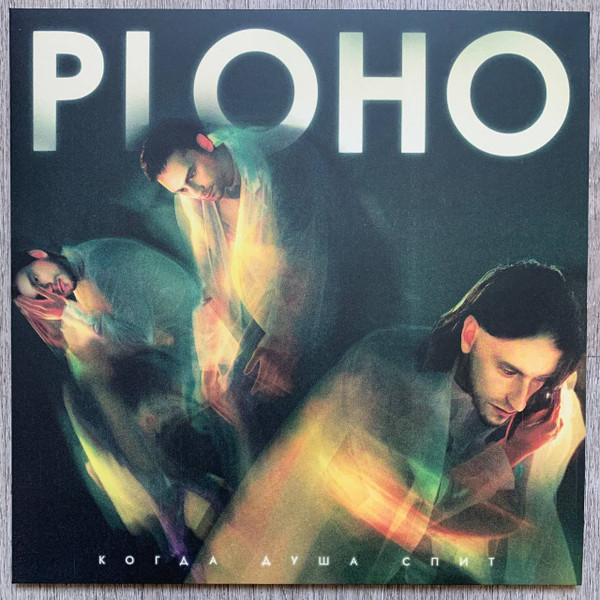 Ploho — Когда душа спит