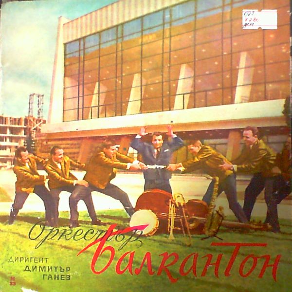Ivanova L./Orchester Balkanton — Ivanova L./Orchester Balkanton