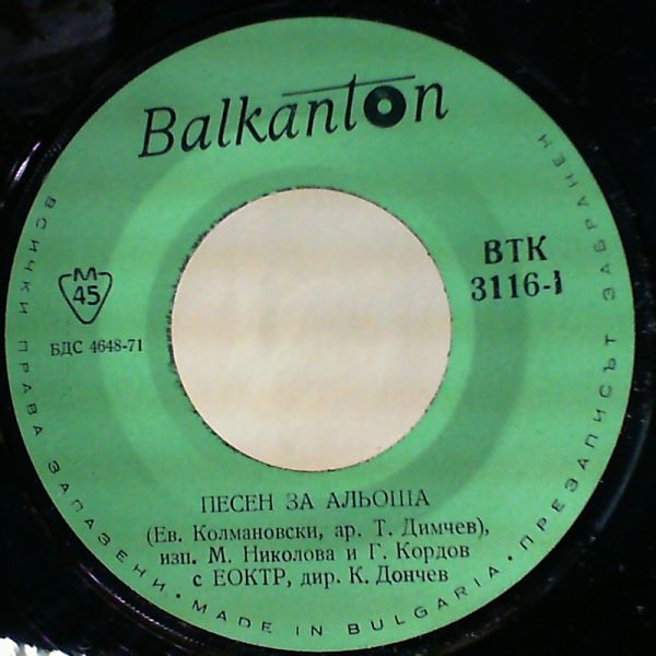 Tcherev M./Donchev K. (dir.) — Tcherev M./Donchev K. (dir.)