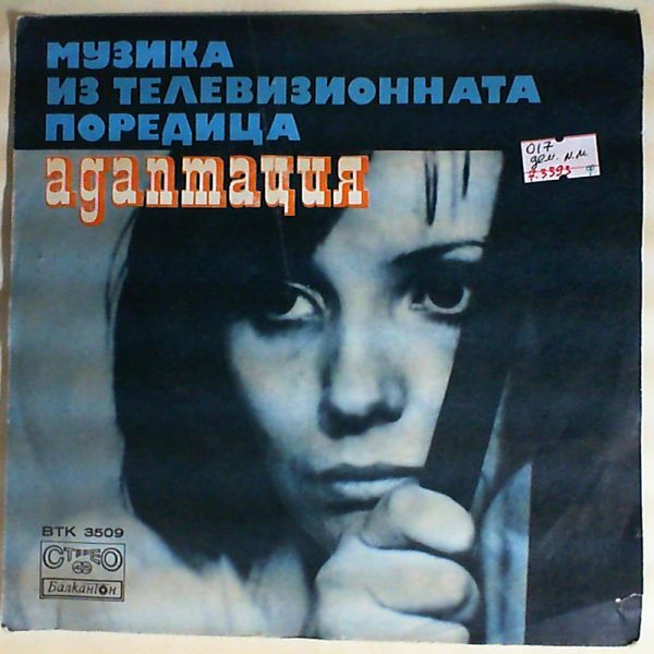 Tscherev Mitko — Music from musical "Adaptacia"