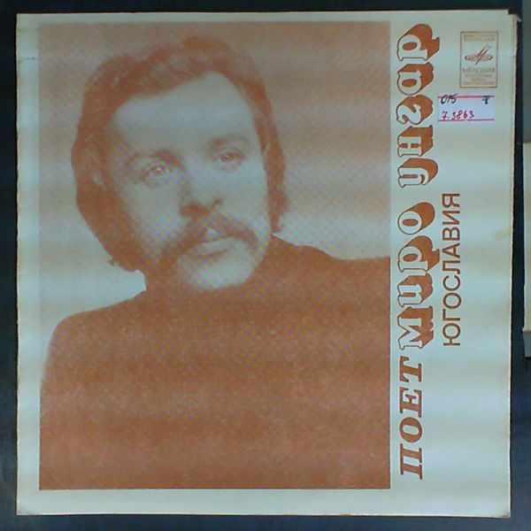 Ungar Miro — Ungar Miro