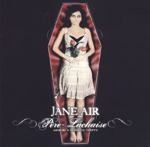 Jane Air — Pere-Laсhaise. Любовь И Немного Смерти