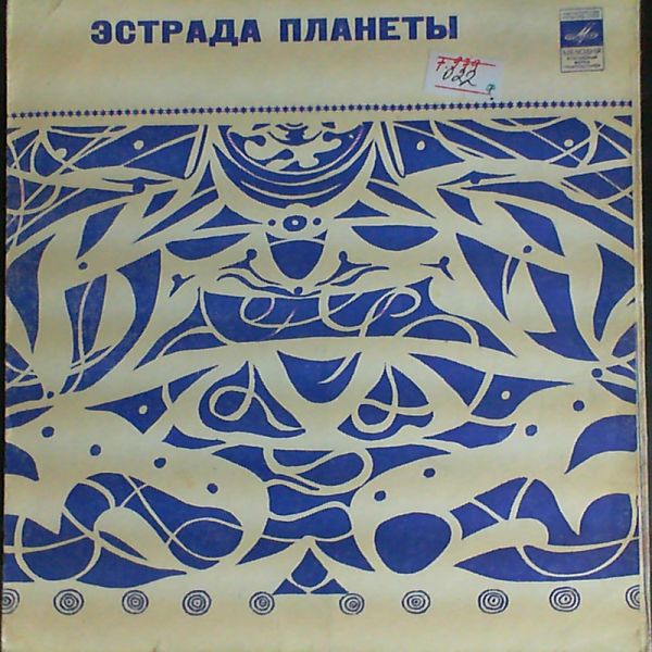 Various Artists — Estrada planet