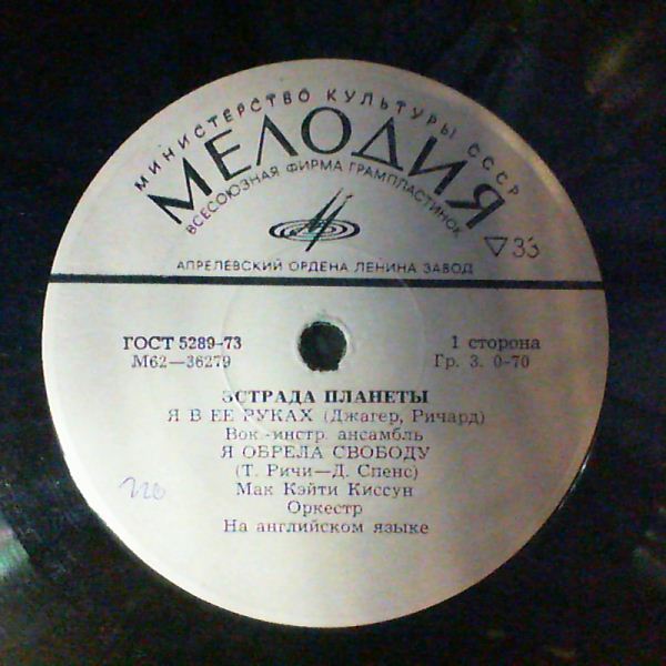 Various Artists — I'm In Her Hands (Rolling Stones, Mc Katy Kissun, Ringo Willy Cat)