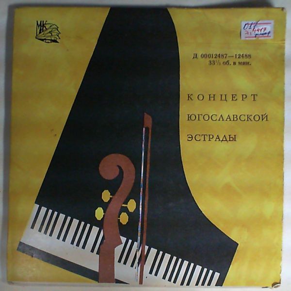 Various Artists — Koncert Yugoslavska estrada