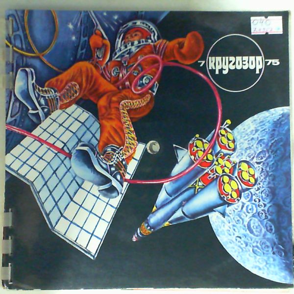 Various Artists — Krugozor 7-1975 - Ringo Starr
